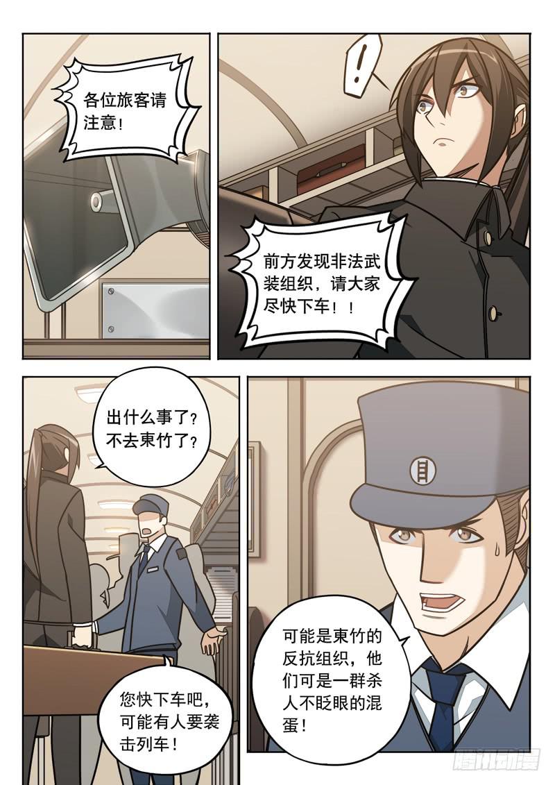 第十三话：遇袭-第13话