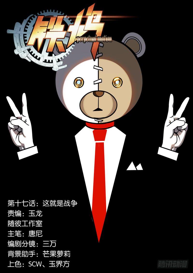 第十七话：这就是战争-第17话