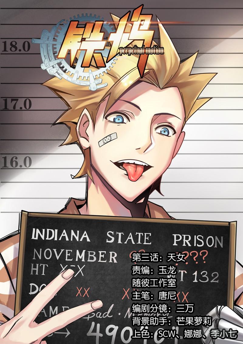 第三话：天女-第3话