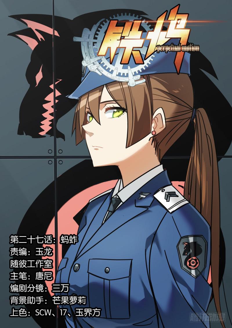 第二十七话：蚂蚱-第27话