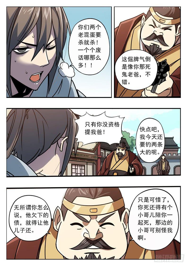 第二十七话：蚂蚱-第27话