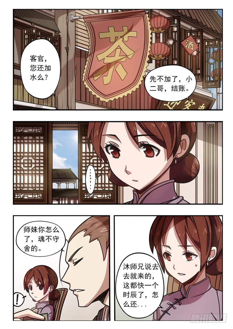 第二十七话：蚂蚱-第27话