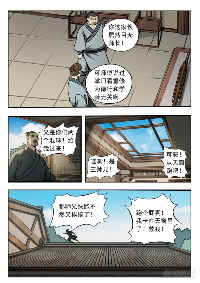 鐵鳩 - 第二十九話：一杯清水 - 1