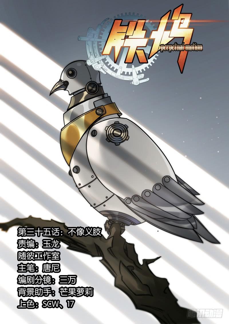 第三十五话：不像义肢-第35话