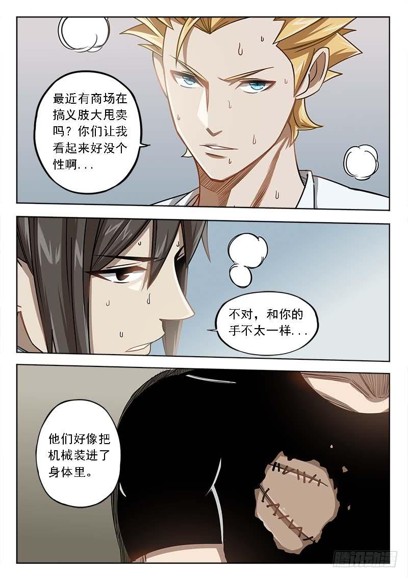 第三十五话：不像义肢-第35话