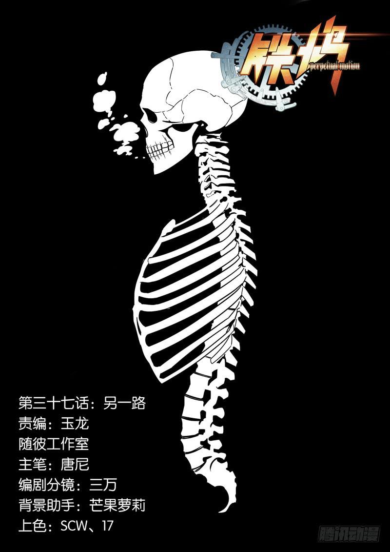 第三十七话：另一路-第37话