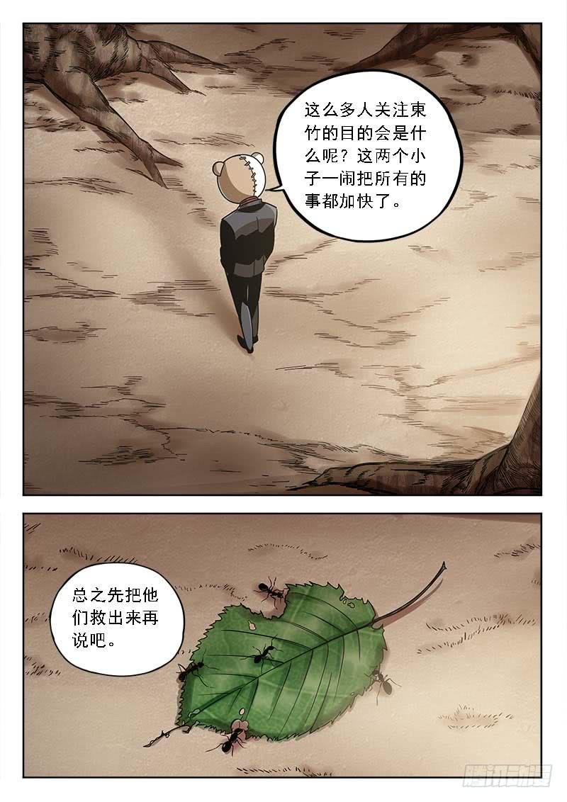 鐵鳩 - 第三十九話：紅牆重工 - 2