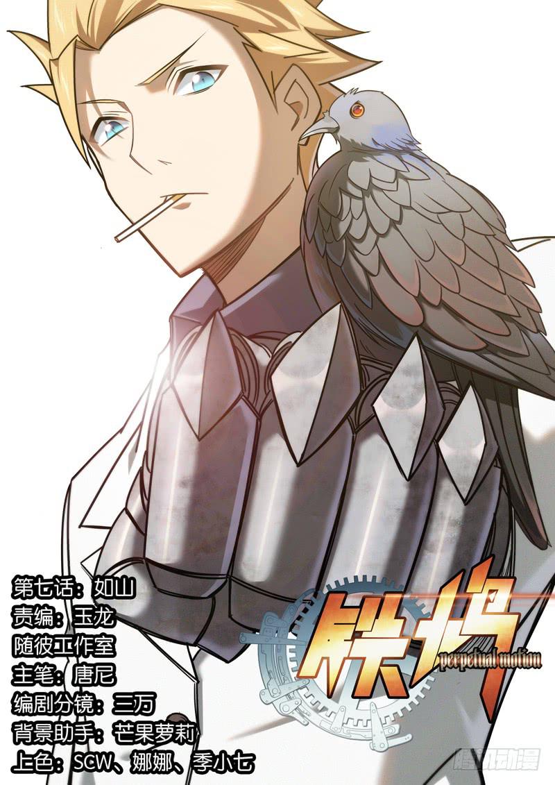 第七话：如山-第7话