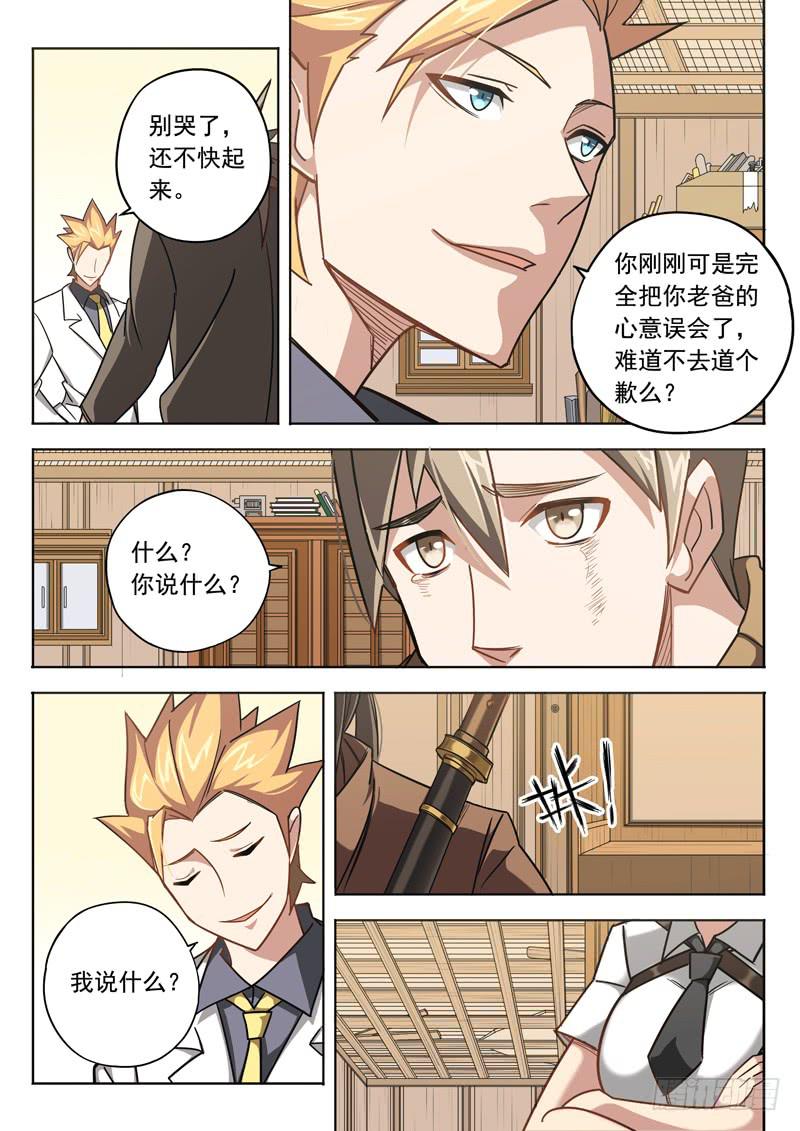 第七话：如山-第7话