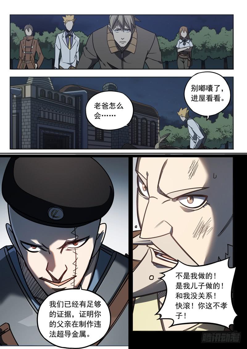 第七话：如山-第7话