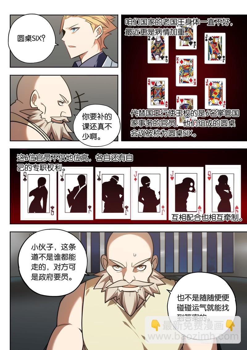 第九话：骷髅头纹身的男人-第9话