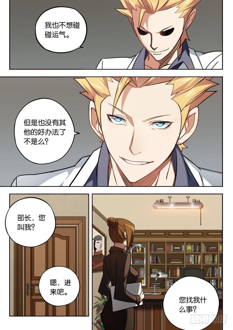 第九话：骷髅头纹身的男人-第9话