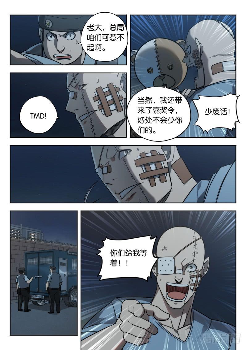 第九话：骷髅头纹身的男人-第9话