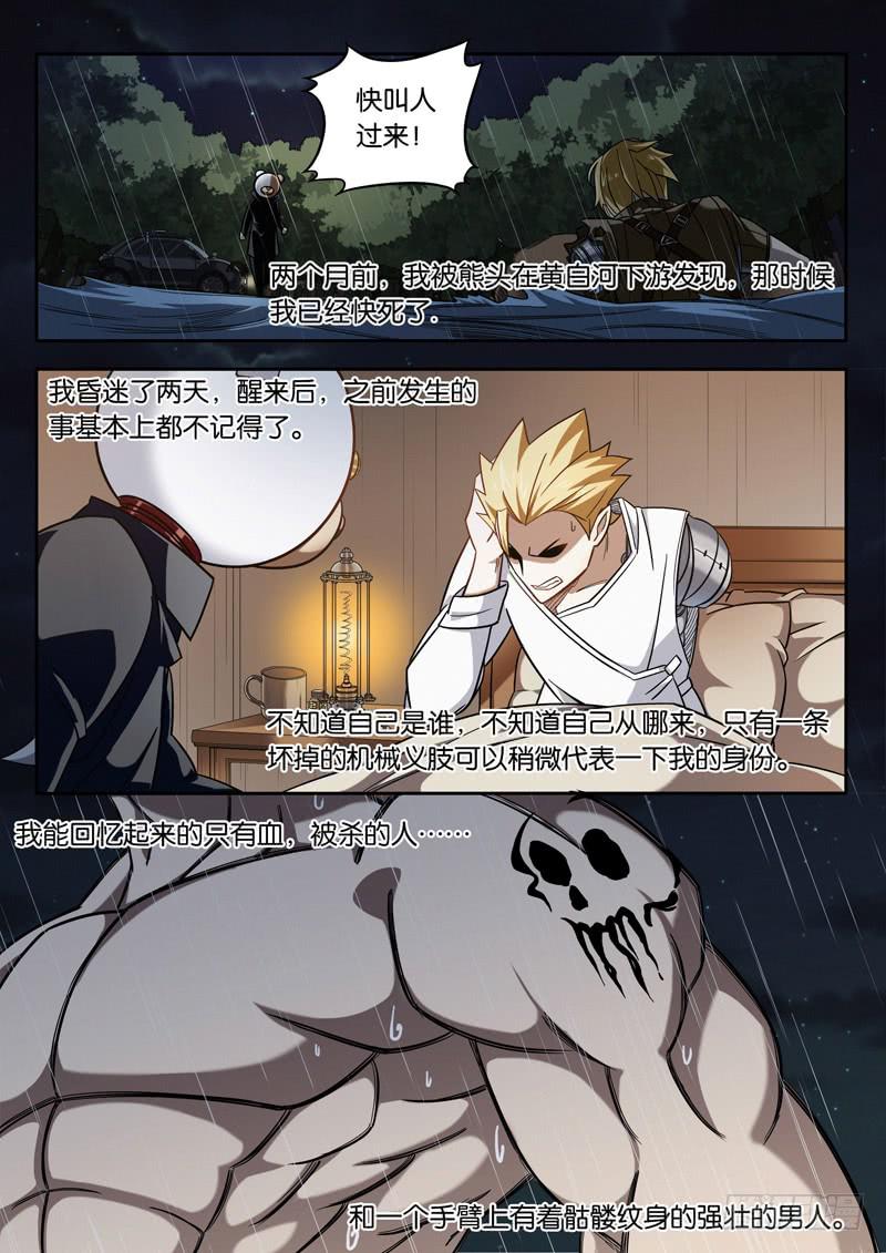 第九话：骷髅头纹身的男人-第9话