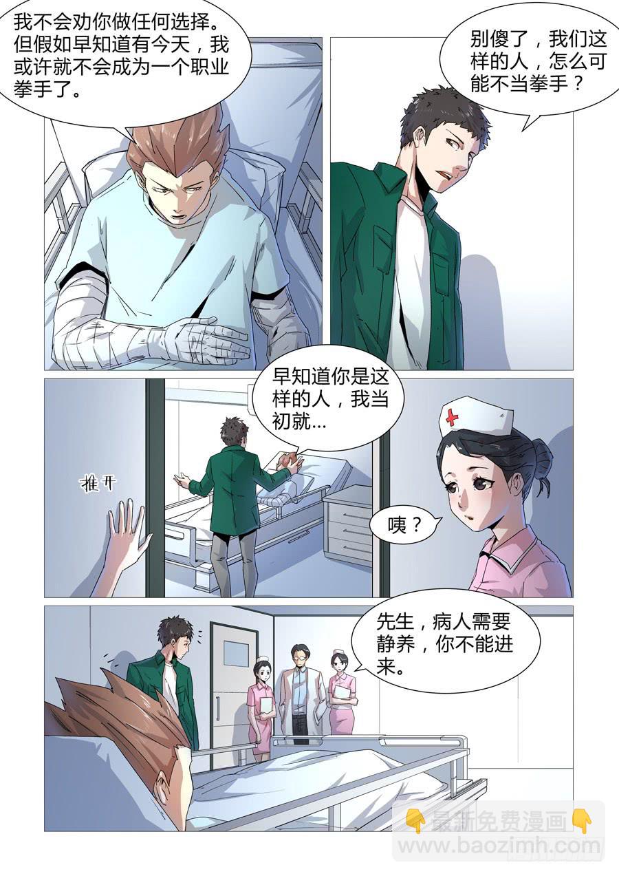 鐵夢 - 第十三話 - 2