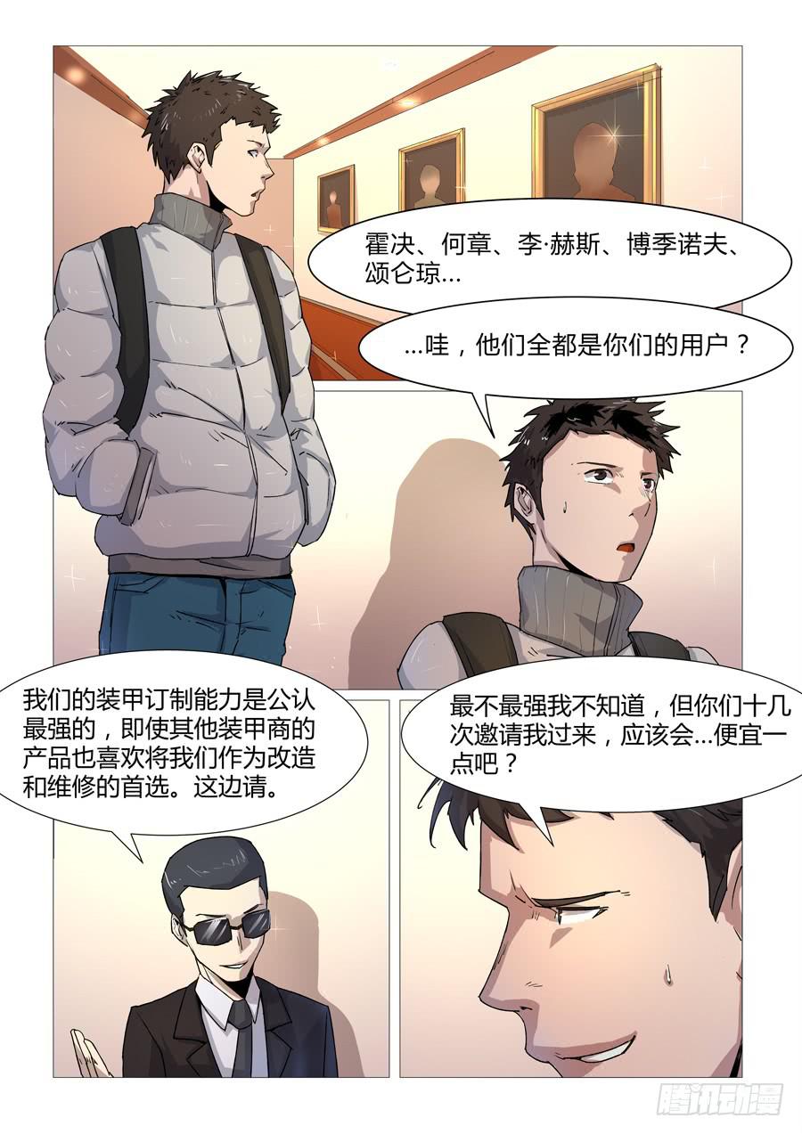 鐵夢 - 第二十三話 - 1