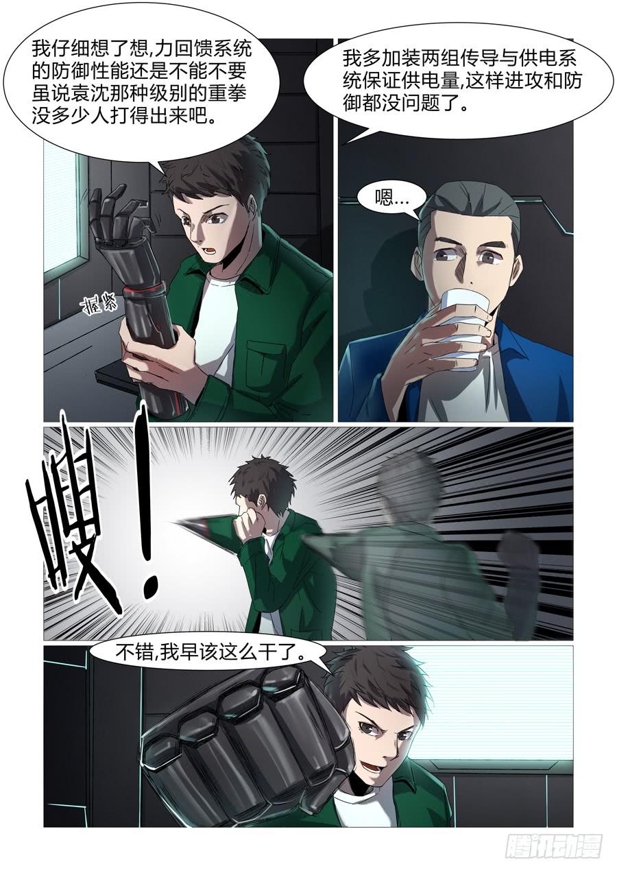 鐵夢 - 第九話 - 3