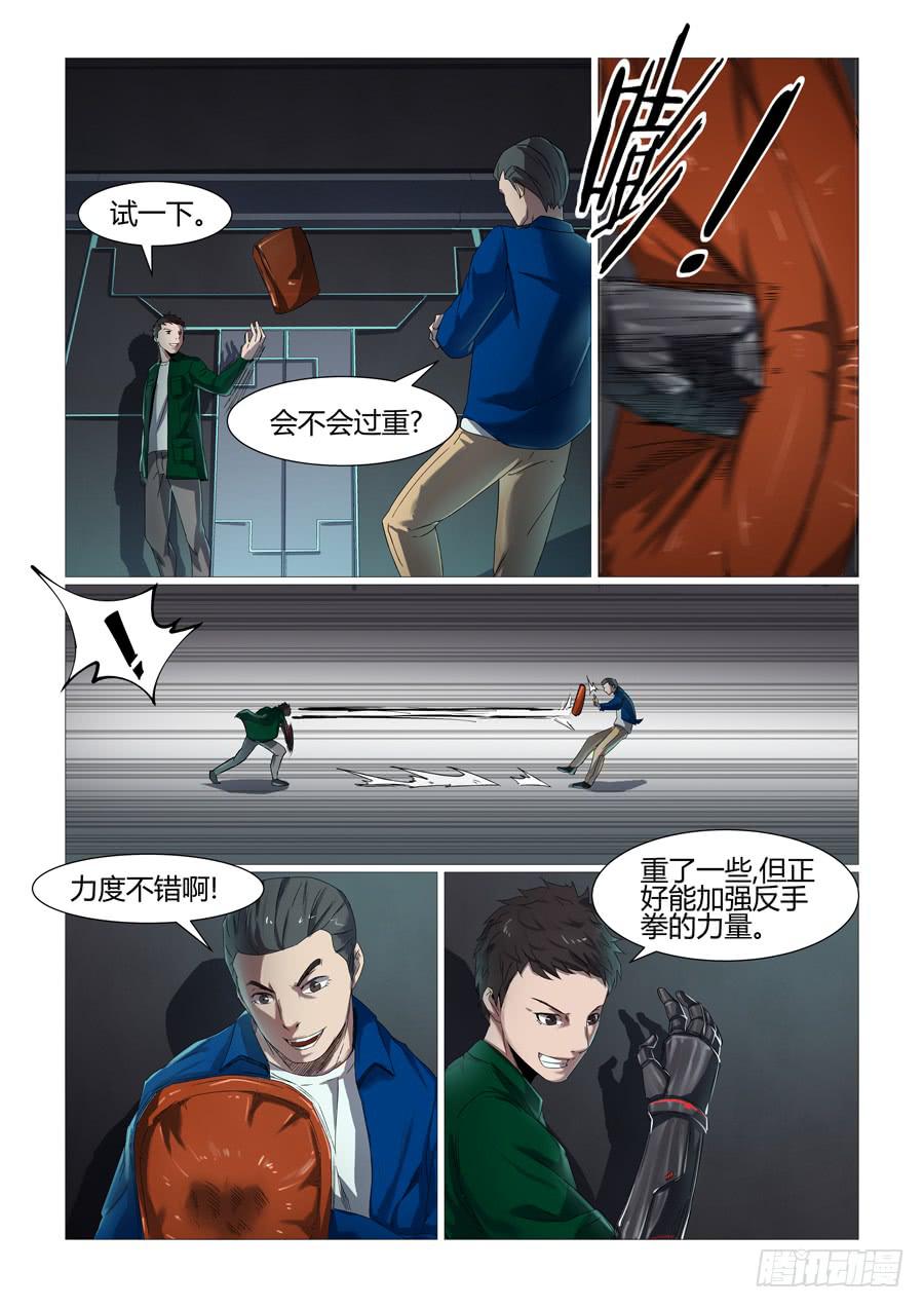 鐵夢 - 第九話 - 1