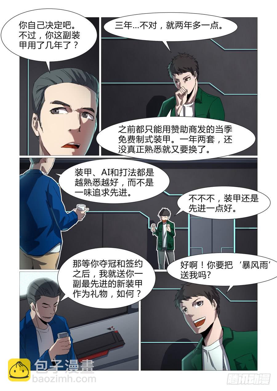 鐵夢 - 第九話 - 3