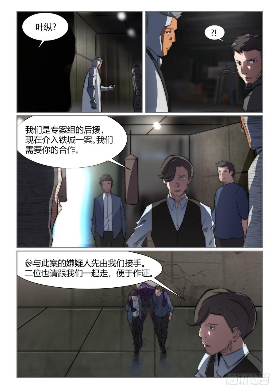 鐵夢 - 第九十三話 - 1