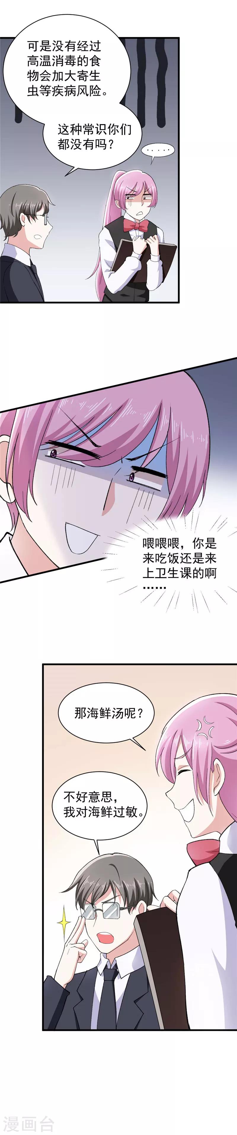 第11话 钢铁直男-第11话