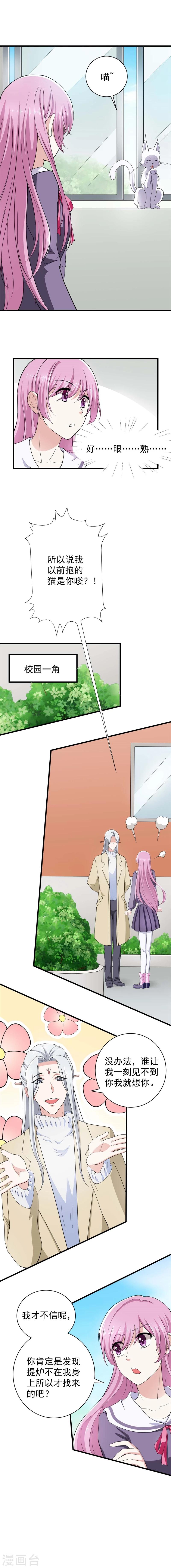 第13话 楚连心被收走了-第13话