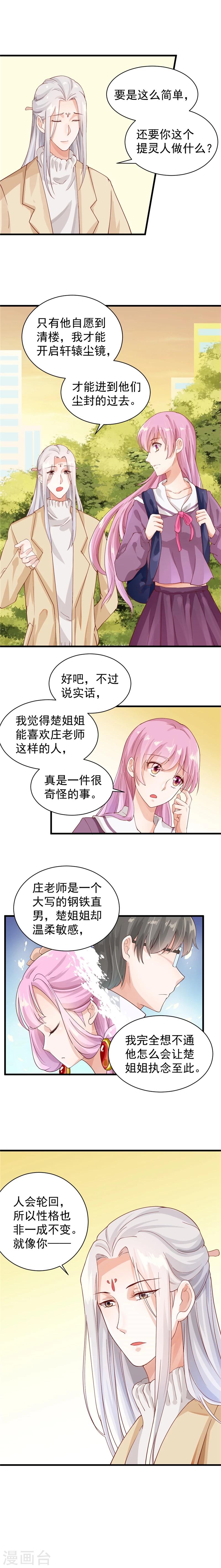 第15话 谁是越弥-第15话