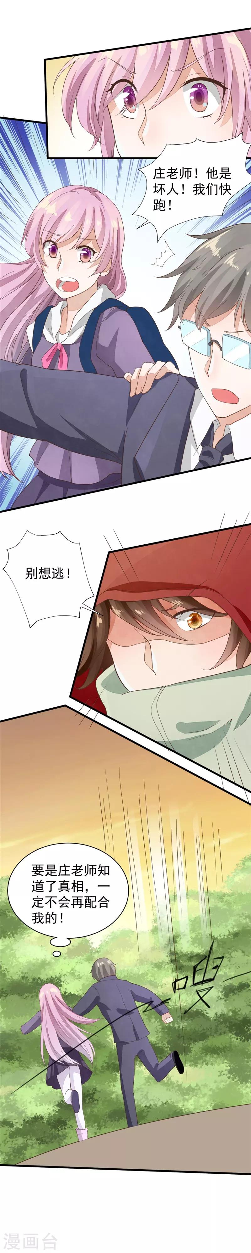 第19话 我来找越书语-第19话