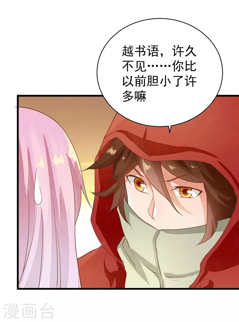 第19话 我来找越书语-第19话