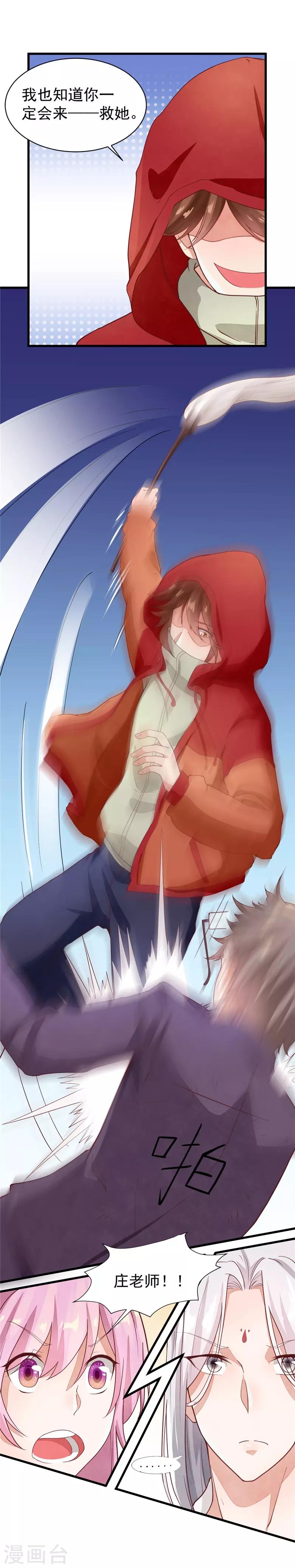 第19话 我来找越书语-第19话