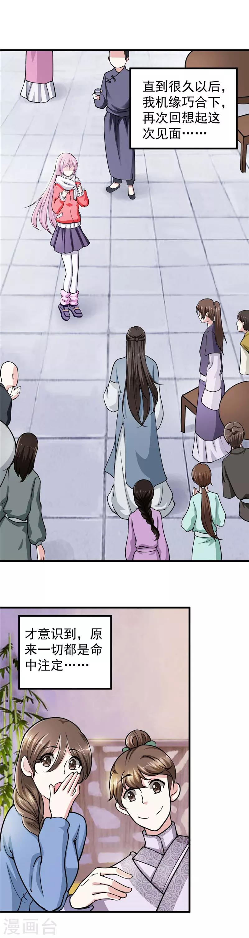 第3话 马猴烧酒契约-第3话