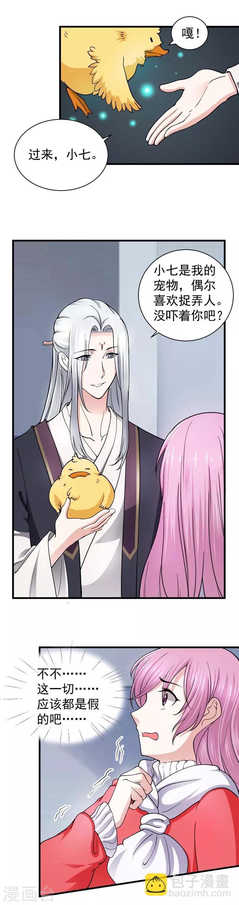 第3话 马猴烧酒契约-第3话