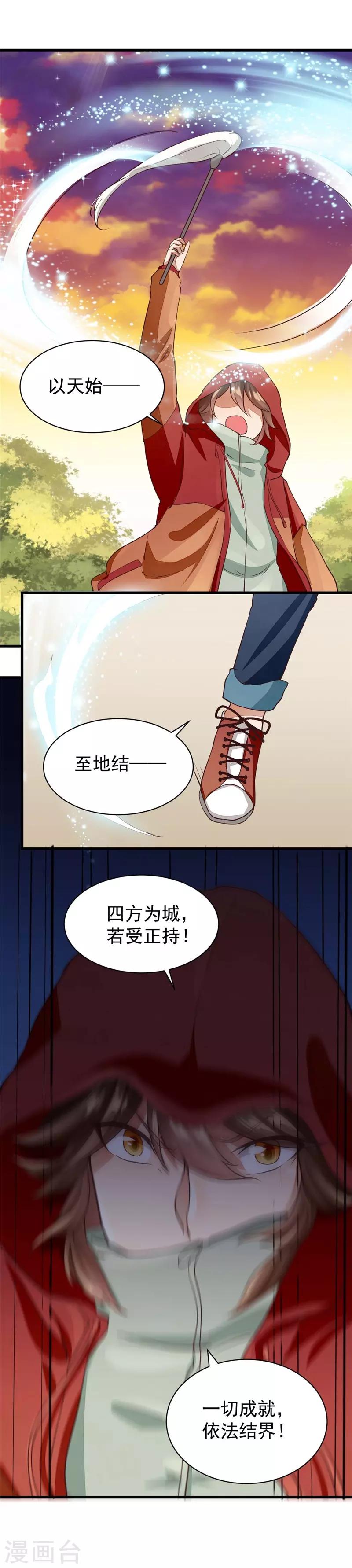 第21话 道士来找事的-第21话