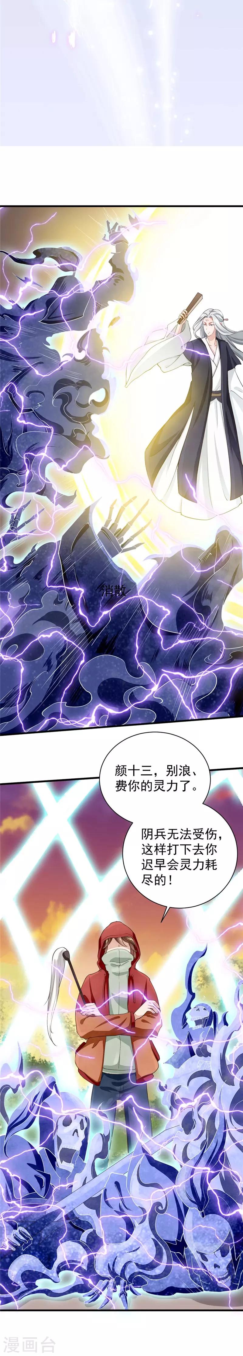 第21话 道士来找事的-第21话