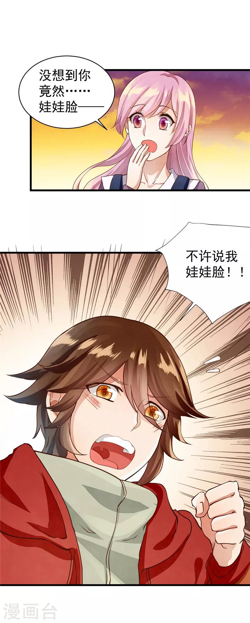 第23话 小看了小道士-第23话