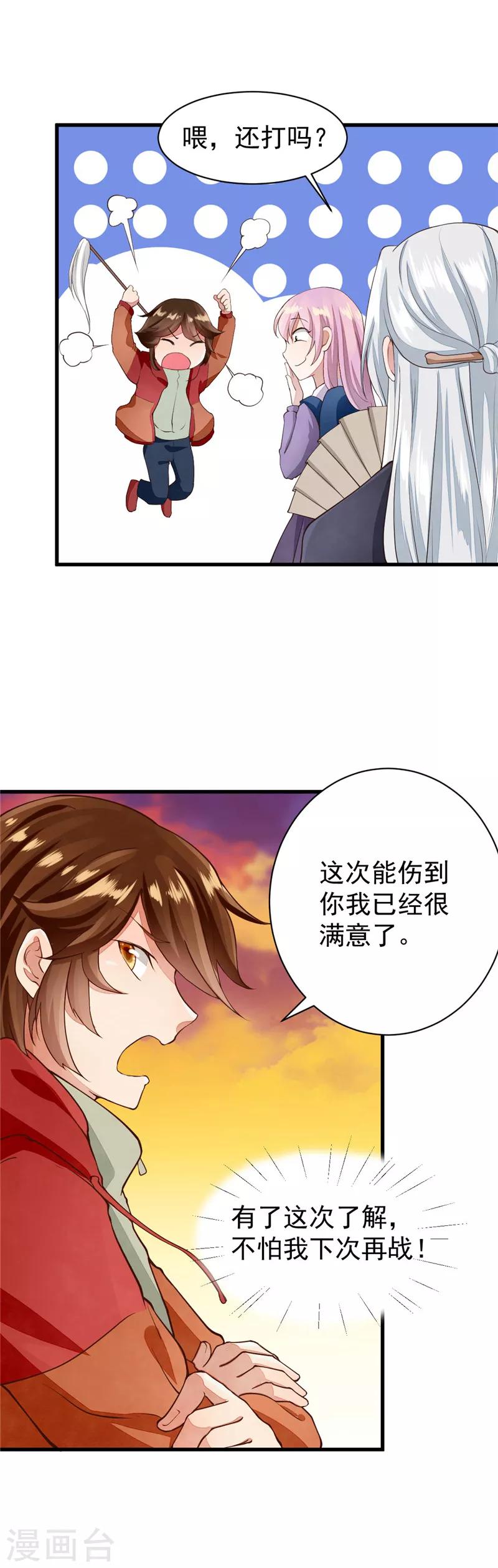 第23话 小看了小道士-第23话