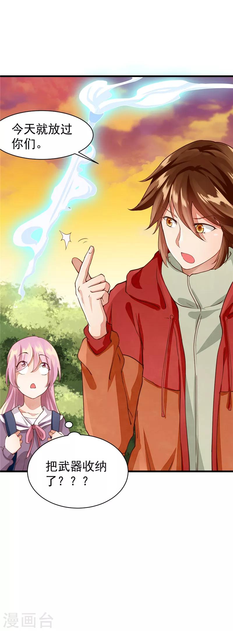 第23话 小看了小道士-第23话