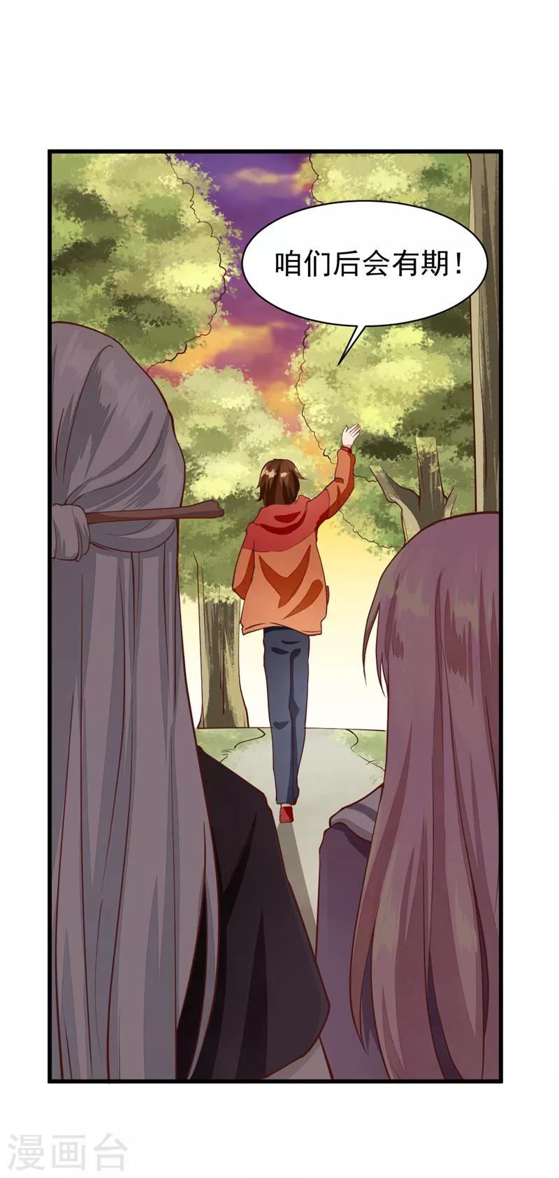 第23话 小看了小道士-第23话