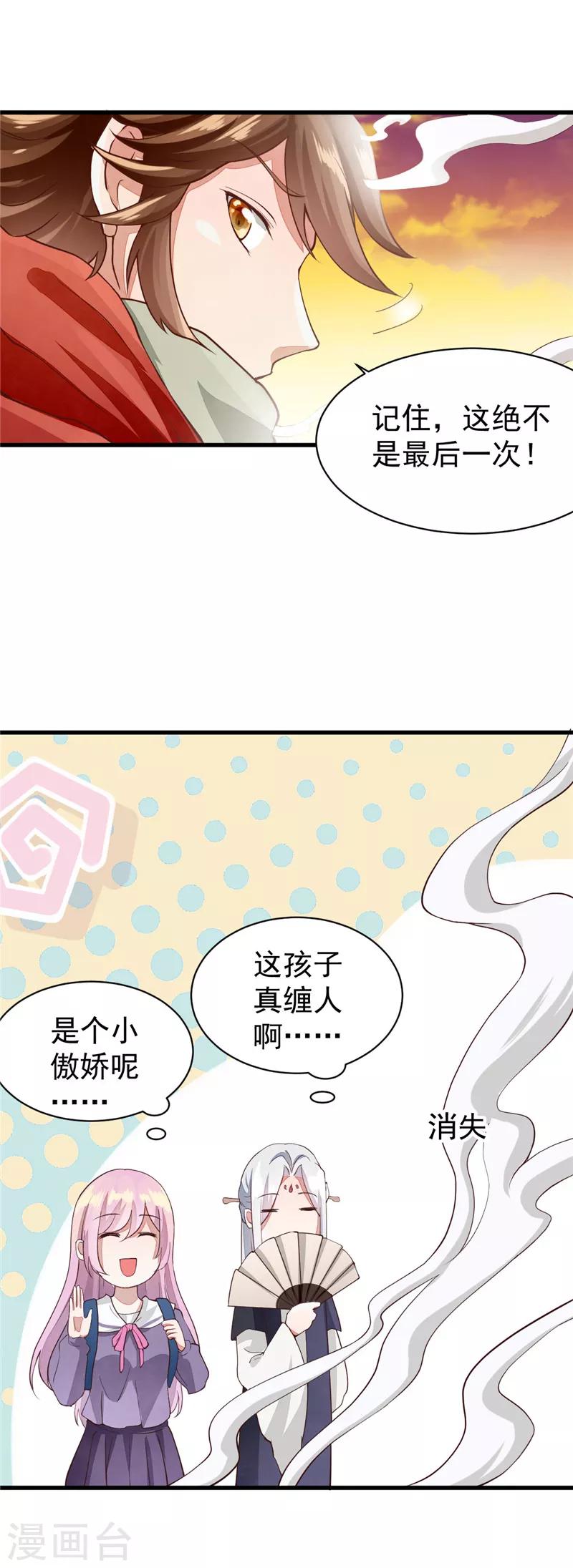 第23话 小看了小道士-第23话