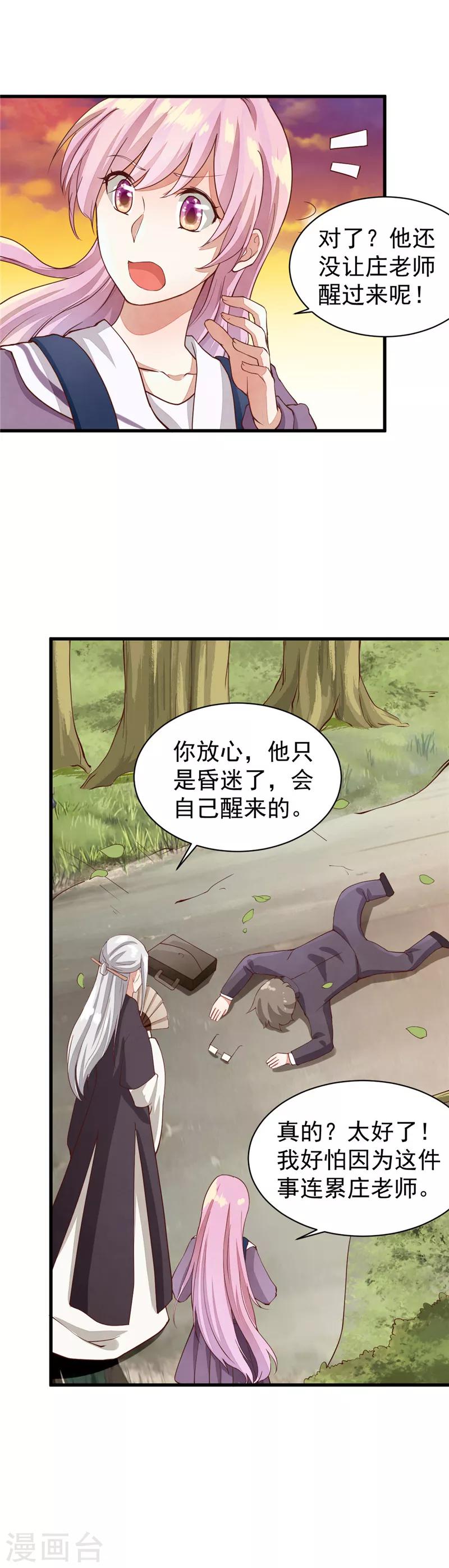 第23话 小看了小道士-第23话