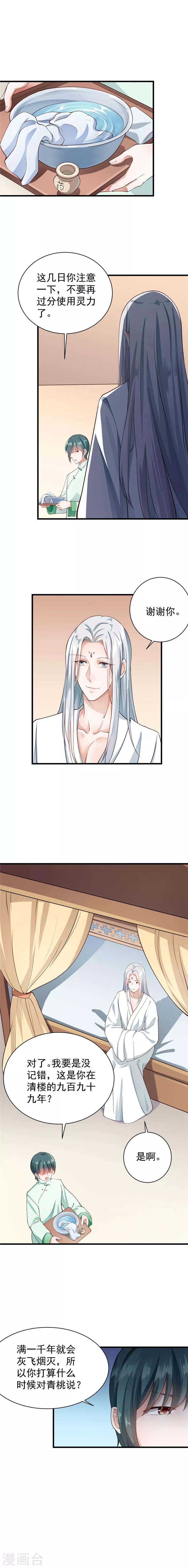 第27话 一念成魔-第27话