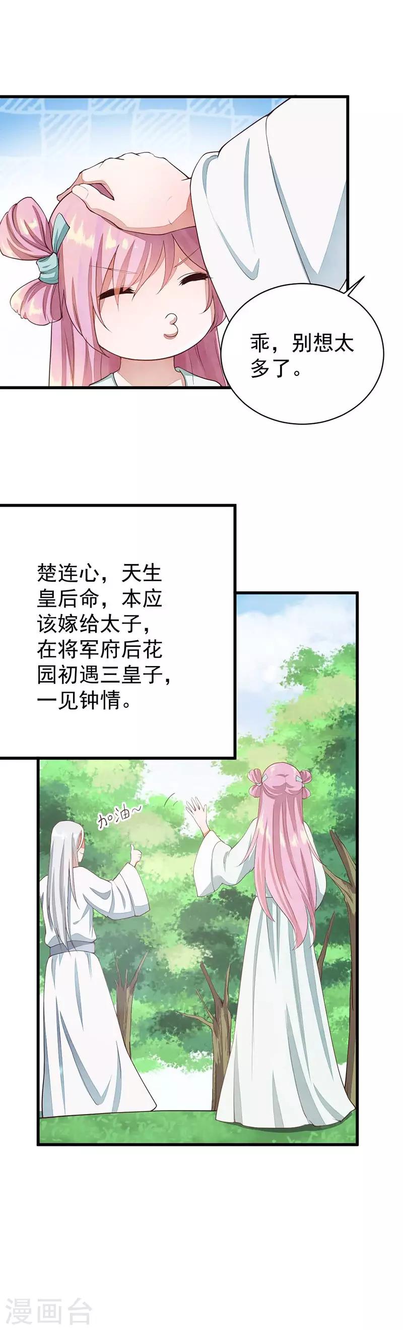 第29话 若只如初见-第29话