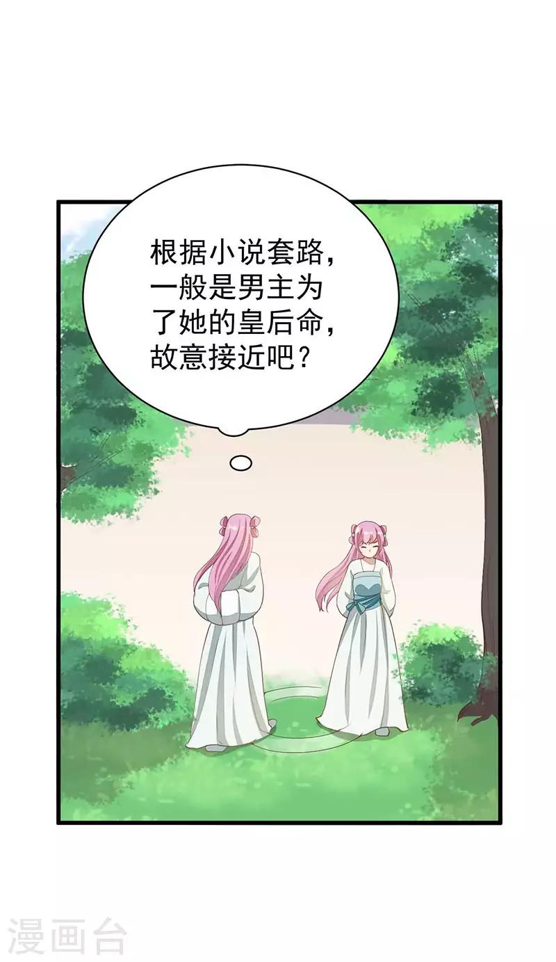 第29话 若只如初见-第29话