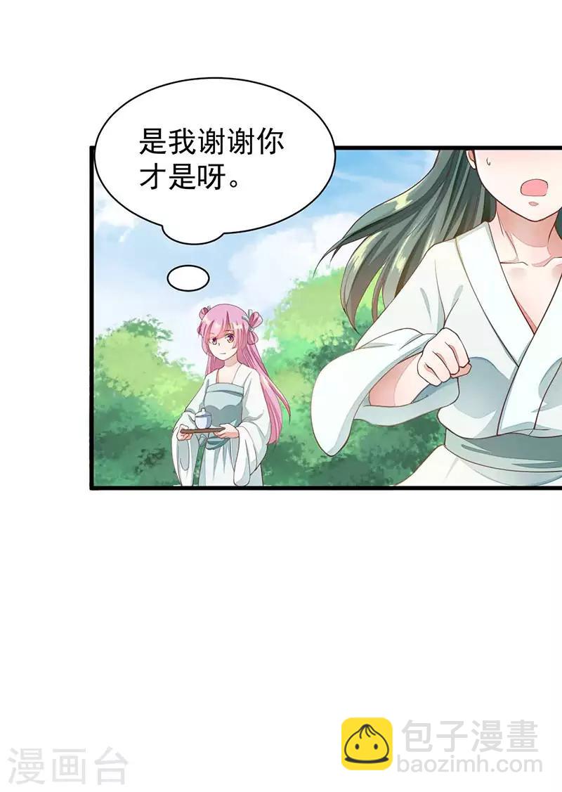 第29话 若只如初见-第29话