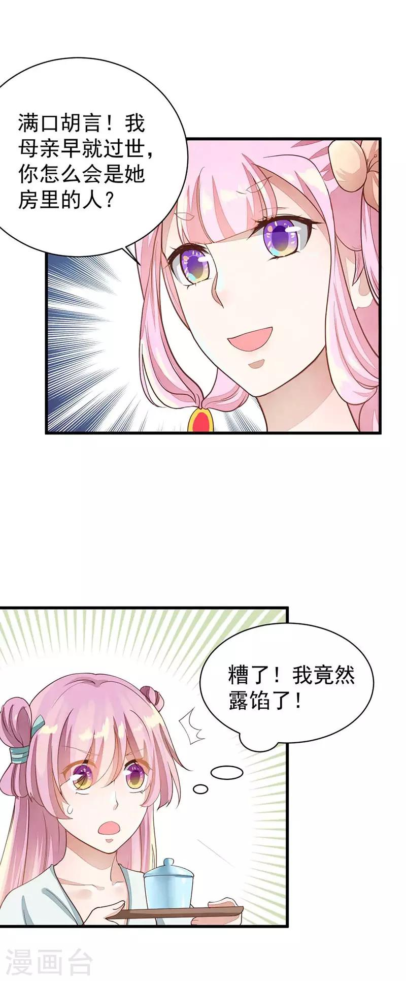 第29话 若只如初见-第29话