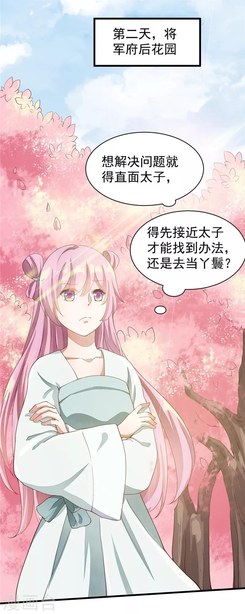 第31话 好个美娇娘-第31话