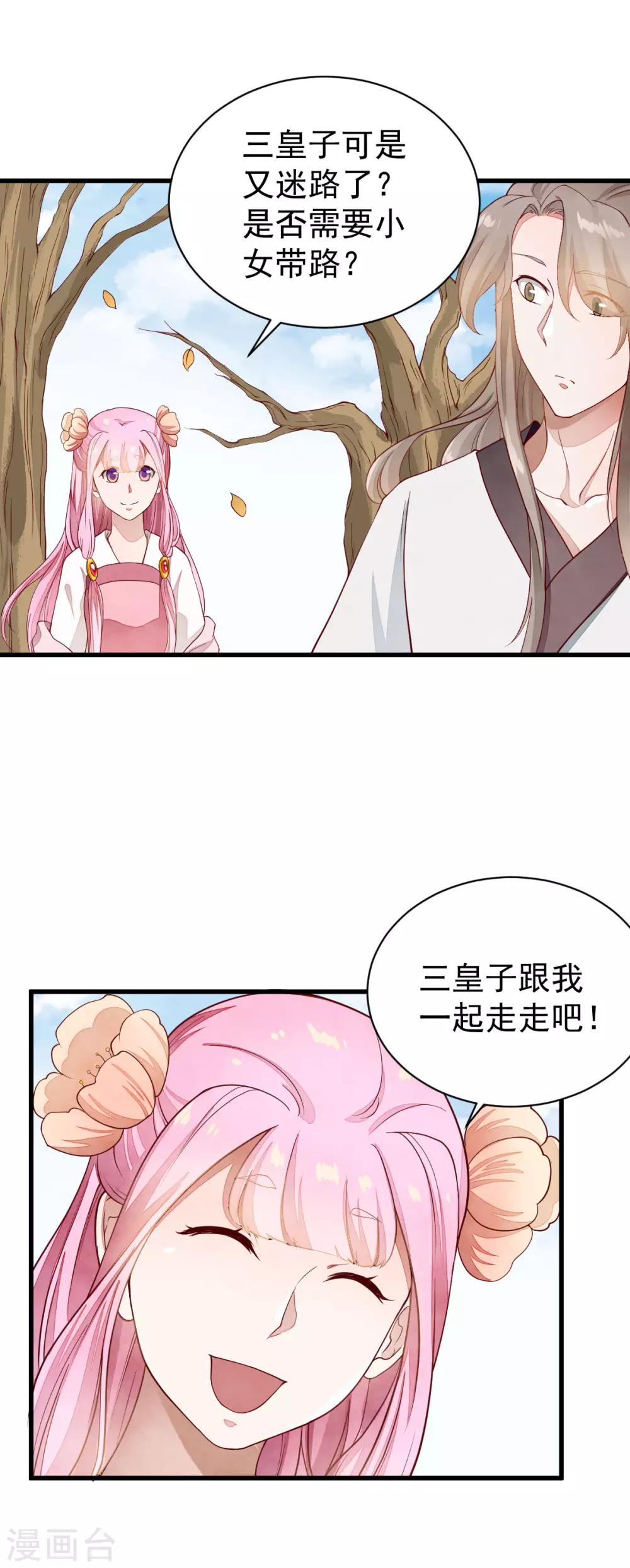 第43话 爱在歧途-第43话