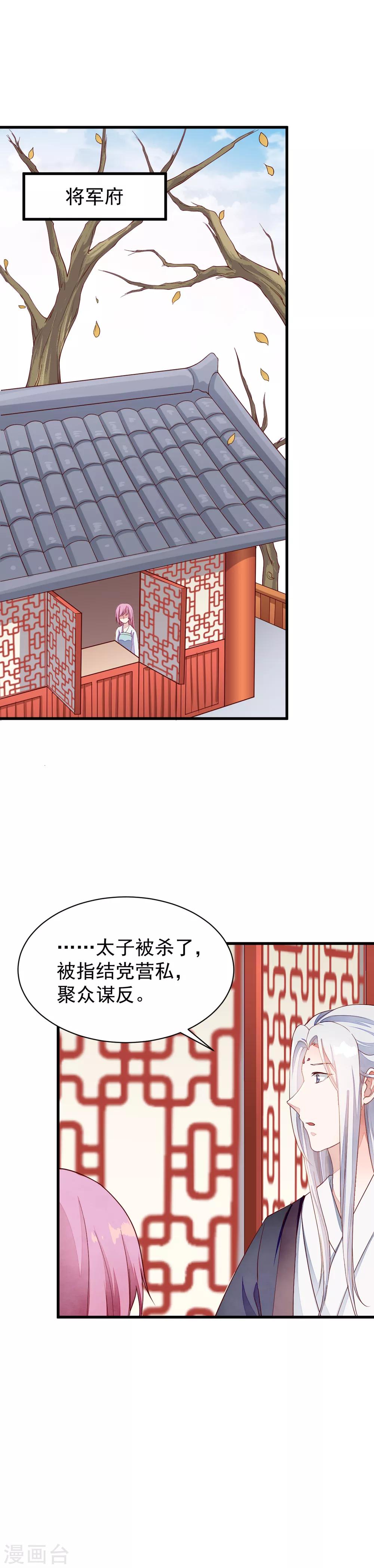 第43话 爱在歧途-第43话