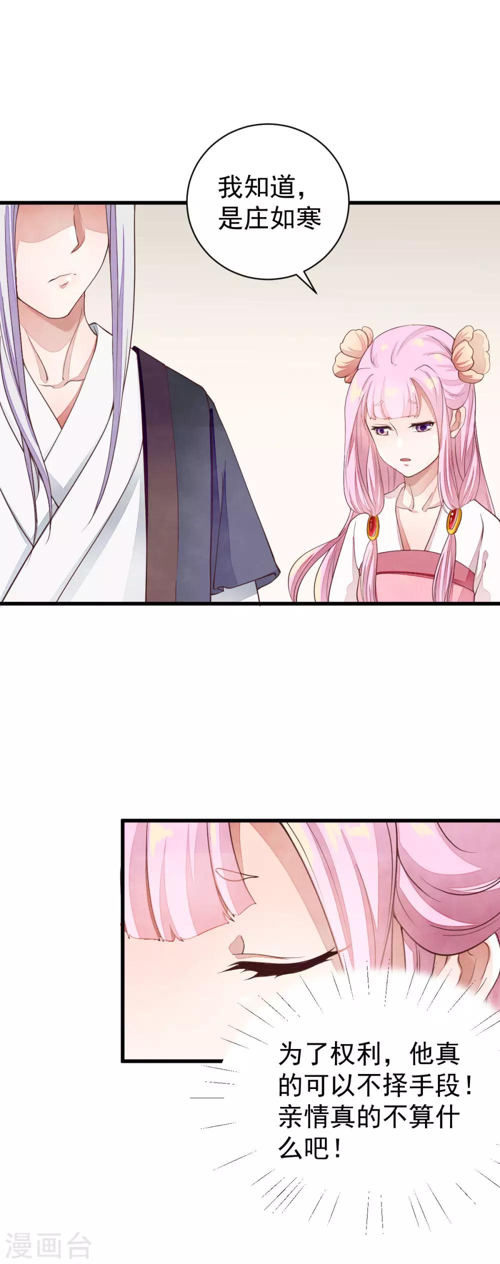 第43话 爱在歧途-第43话