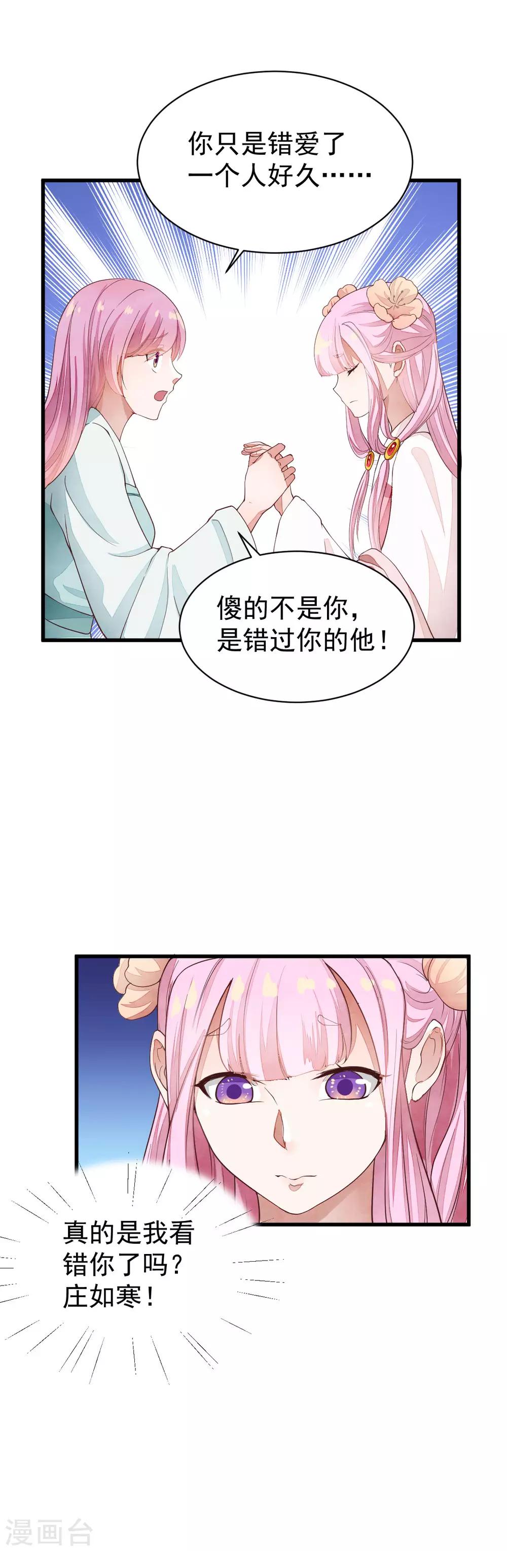 第43话 爱在歧途-第43话